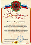 Благодарность №3